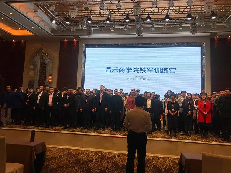 《昌禾商學院鐵軍訓練營第一期》首次正式開班培訓啦！