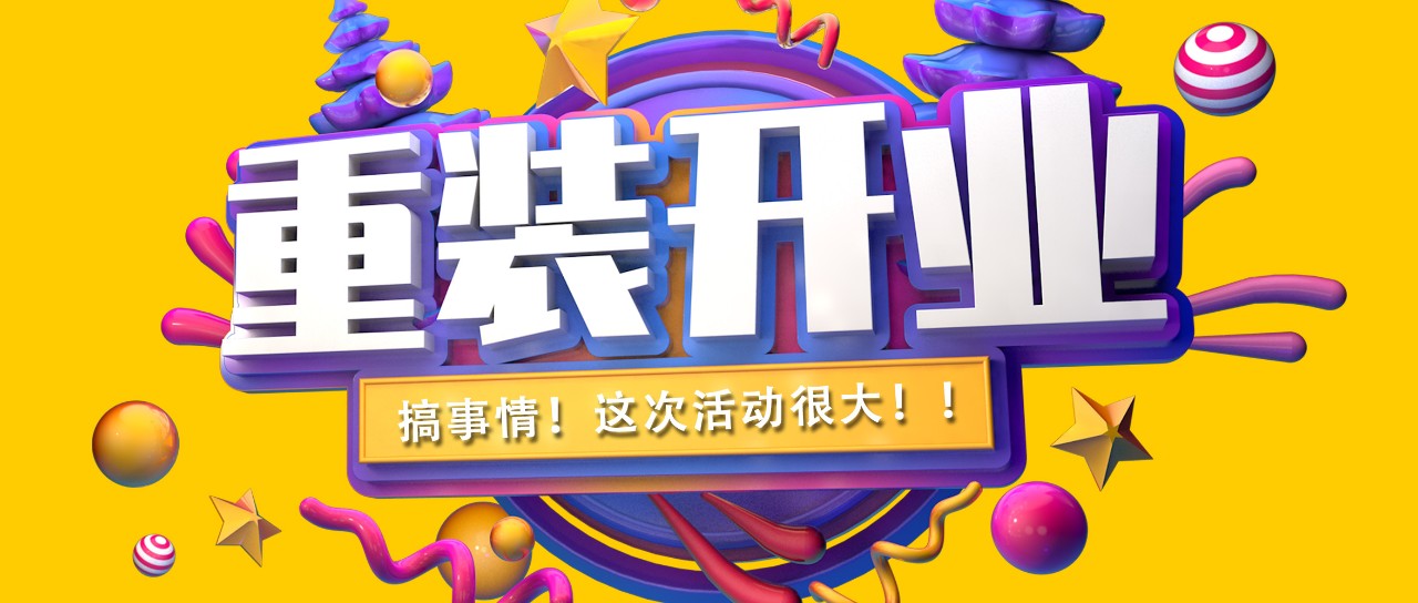 昌禾裝飾丨紫吉萊軟裝館提檔升級(jí)，金日重裝開業(yè)！