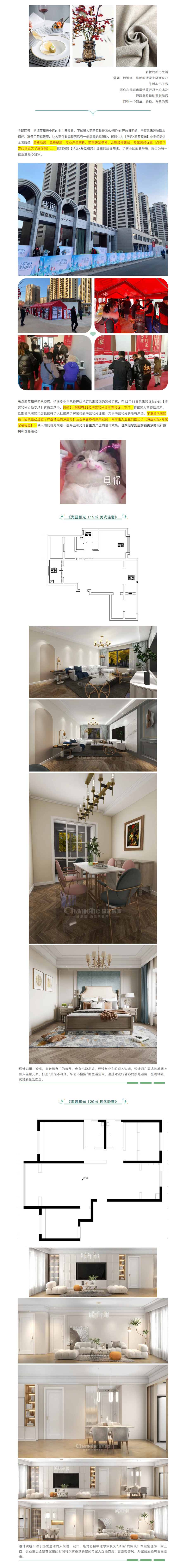 【海藍和光&middot;業(yè)主開放日】昌禾裝飾助力預(yù)見未來家！