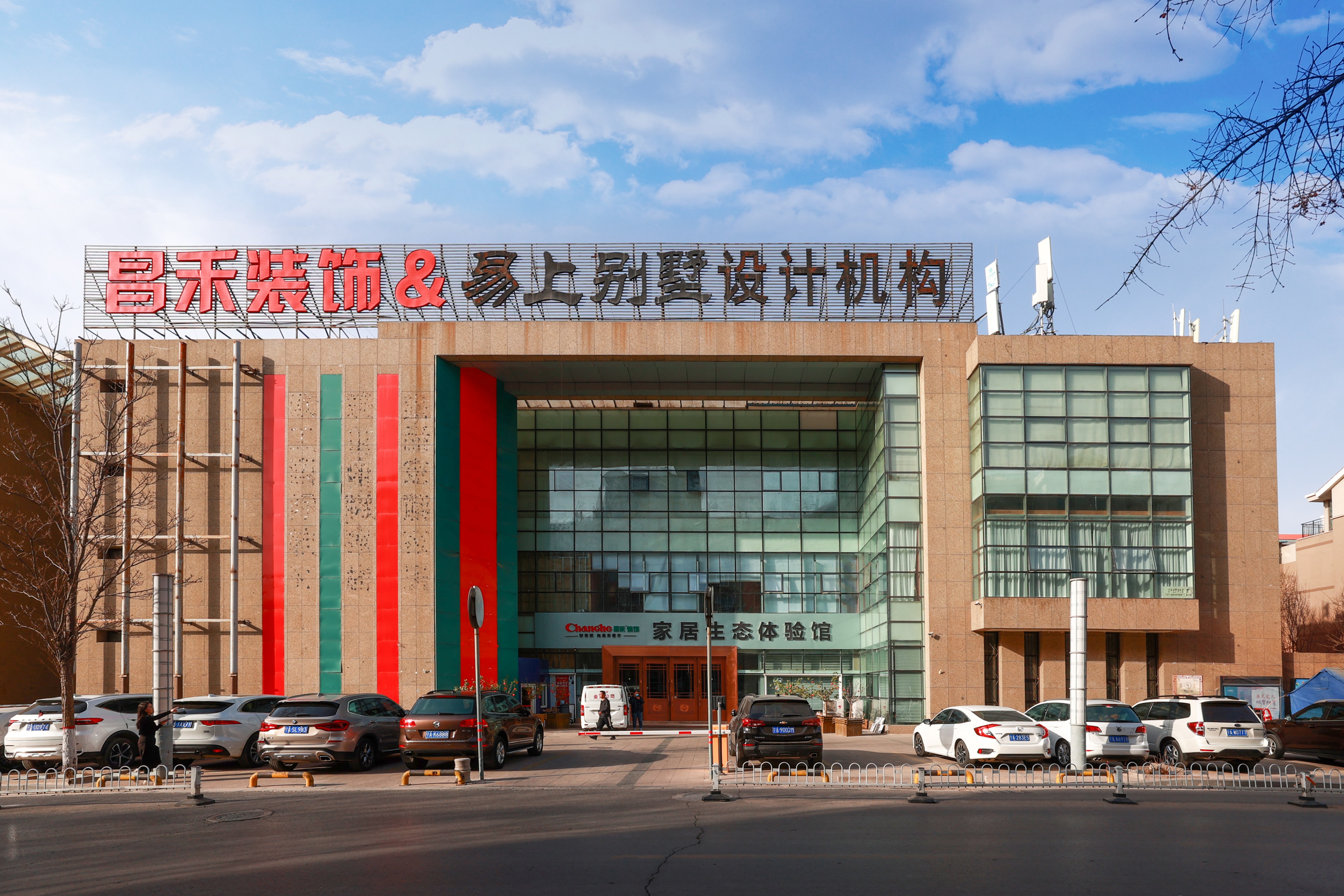 昌禾裝飾 | 10000㎡家居生態(tài)體驗(yàn)館全新升級！家居電器一站購齊，開啟一站式家裝新時代！