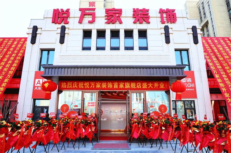 全城共鑒！昌禾·悅?cè)f家裝飾盛裝啟幕，開啟品質(zhì)家裝新征程！