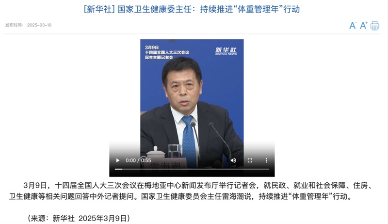 國家不同意你胖！“體重管理年”計劃啟動，你準備好了嗎？