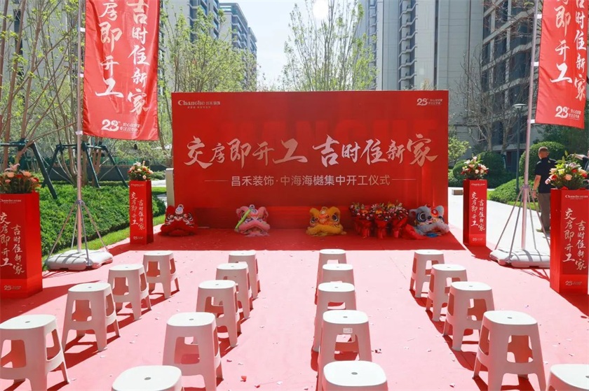 吉日開工·福滿海樾 | 恭?！局泻：ｉ小?8戶業(yè)主集體開工大吉！